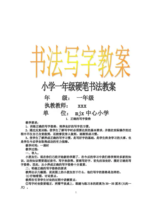 精编小学书法写字课精品教案
