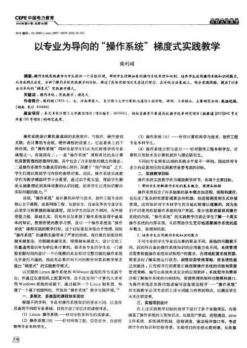 以专业为导向的“操作系统”梯度式实践教学