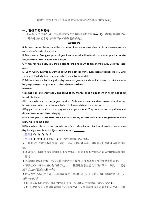 最新中考英语英语 任务型阅读理解训练经典题目(含答案)