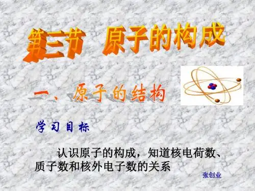 原子的构成