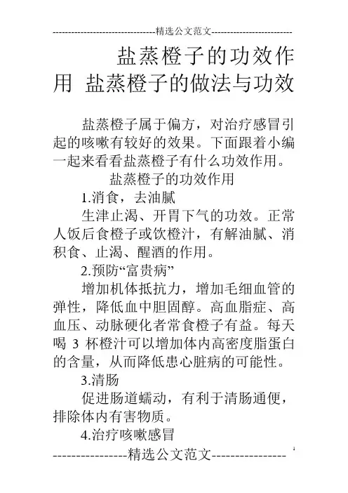 盐蒸橙子的功效作用 盐蒸橙子的做法与功效