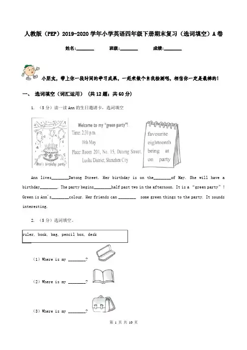 人教版(PEP)2019-2020学年小学英语四年级下册期末复习(选词填空)A卷