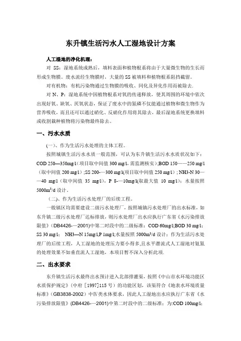 人工湿地设计方案【范本模板】