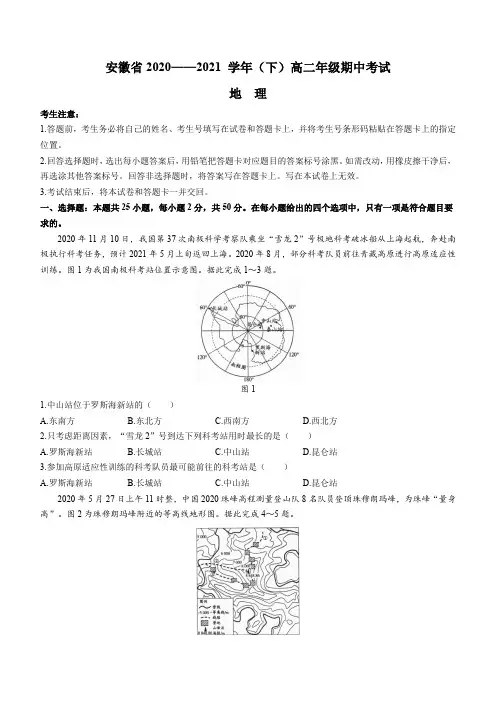 安徽省合肥市第六中学2020-2021学年高二下学期期中地理试题