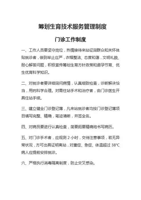 计划生育技术服务管理制度样本