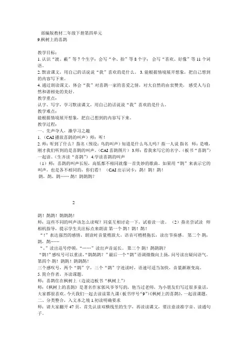 《枫树上的喜鹊》优质课