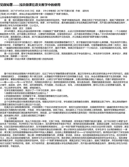 见微知著——浅谈微课在语文教学中的使用