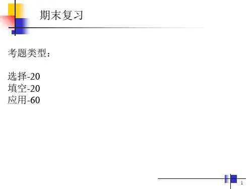 嵌入式期末总复习资料