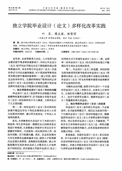 独立学院毕业设计(论文)多样化改革实践