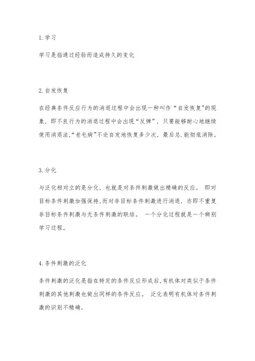 2018年教育心理专题电大答案形考二