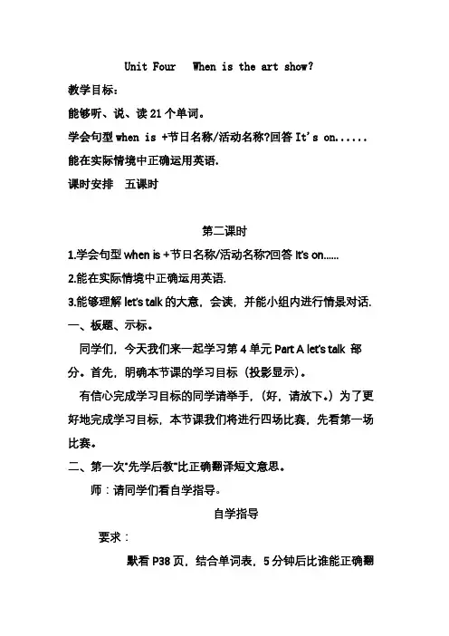 最新人教版五年级英语下册第四单元unit 4 part A let's talk先学后教模式教案