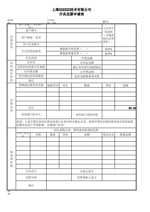开具发票申请表