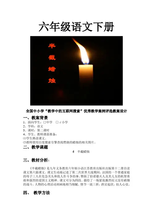 《半截蜡烛》教学设计_秦冬梅