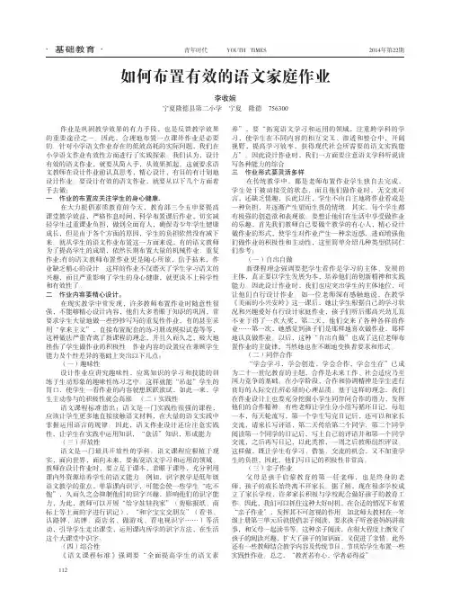 如何布置有效的语文家庭作业