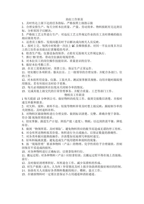 助拉工作职责