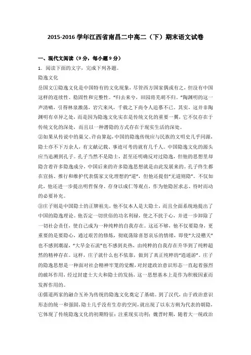 江西省南昌二中2015-2016学年高二(下)期末语文试卷(解析版)