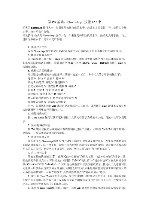 PS技能167个_经典ps技巧大全
