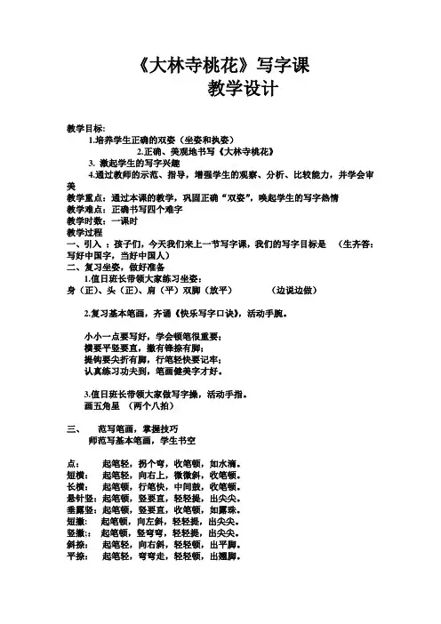 大林寺桃花教学设计