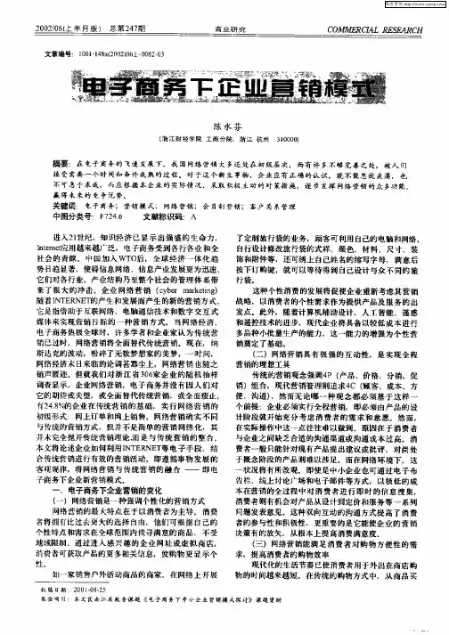 电子商务下企业营销模式