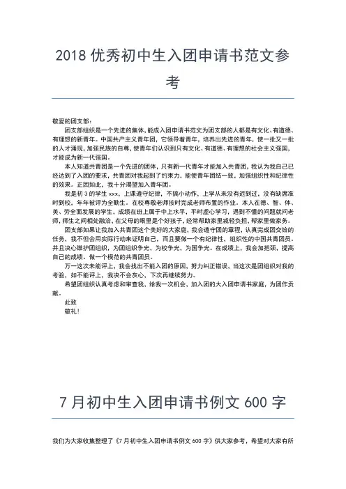2019年最新初中新生入团申请书对团的认识入团申请书文档【十篇】