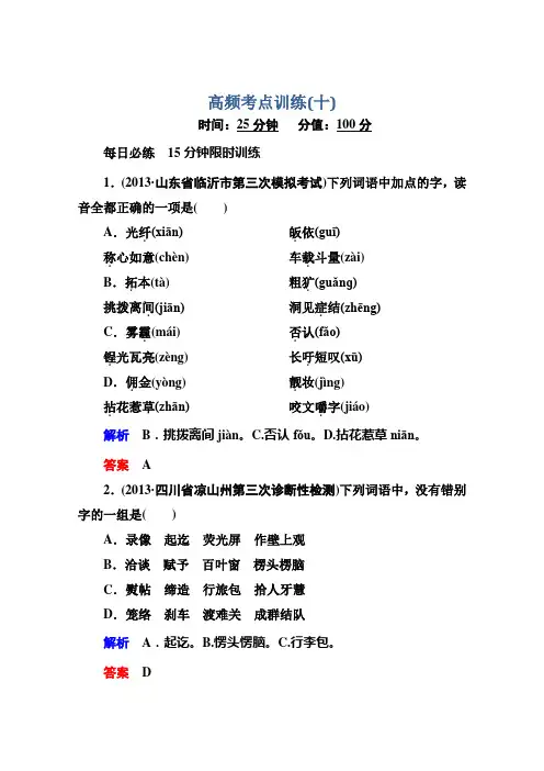 高考语文(安徽专用)二轮复习钻石卷高频考点训练10 Word版含解析.doc