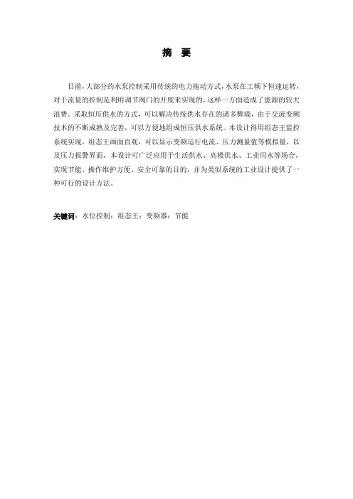 毕业设计-水位系统的计算机控制系统设计[管理资料]