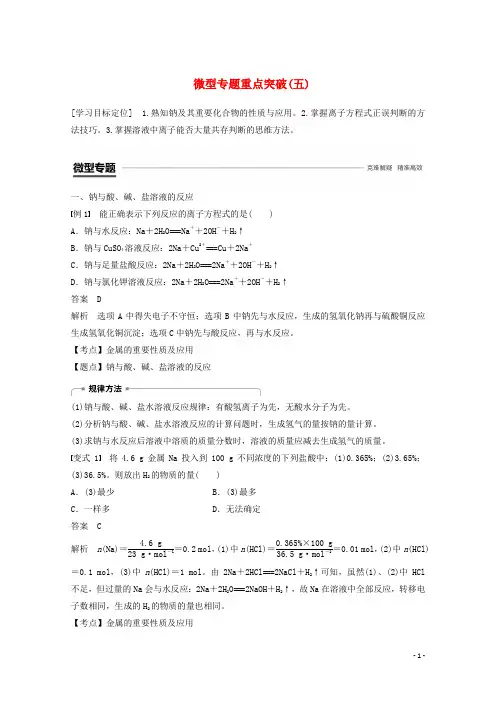 高中化学 专题4 硫、氮和可持续发展 微型专题重点突破(五)学案 苏教版必修1