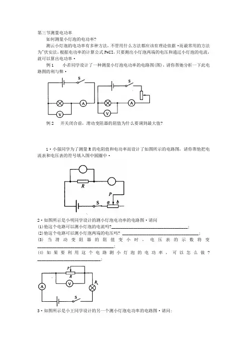 沪科版-物理-九年级全一册-测量电功率