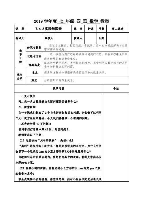 新华东师大版七年级数学下册《7章 一次方程组  7.4 实践与探索  用二元一次方程解决几何问题》教案_27