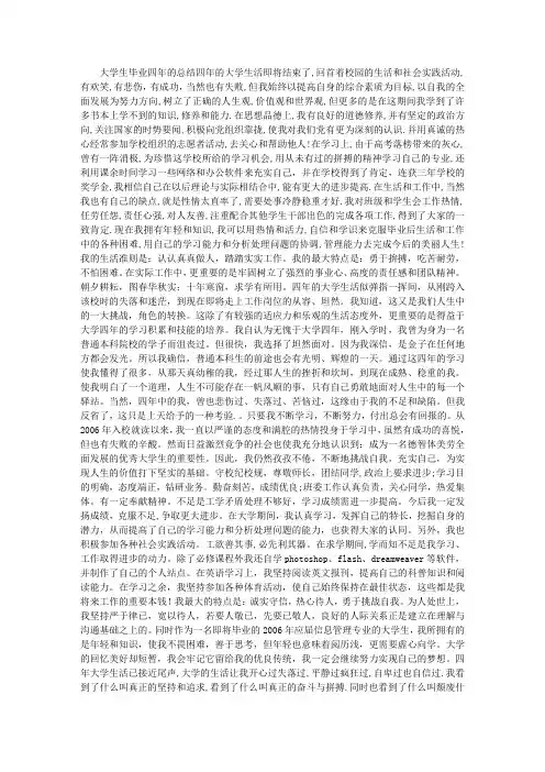 大学生四年毕业总结 (1500字)