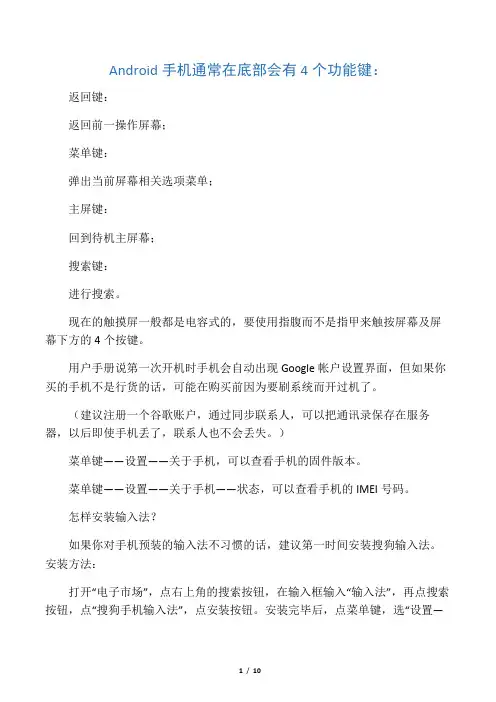 安卓手机使用小技巧