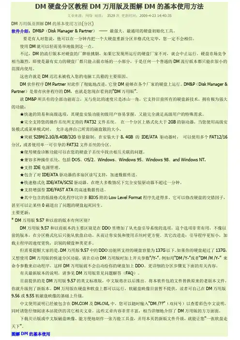 硬盘分区图解