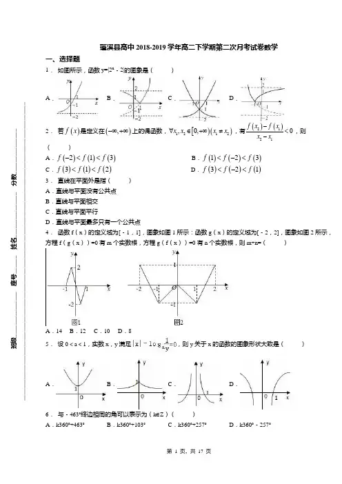 蓬溪县高中2018-2019学年高二下学期第二次月考试卷数学