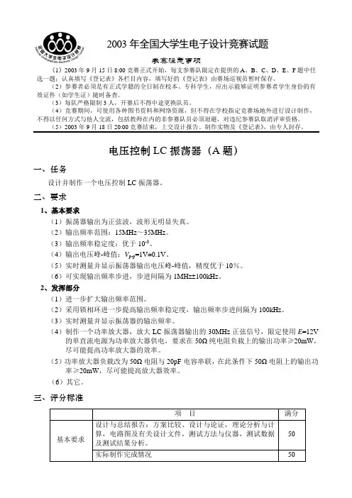 2003年全国大学生电子设计竞赛题目