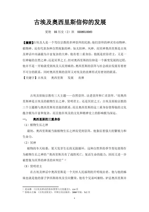 古埃及冥神奥西里斯