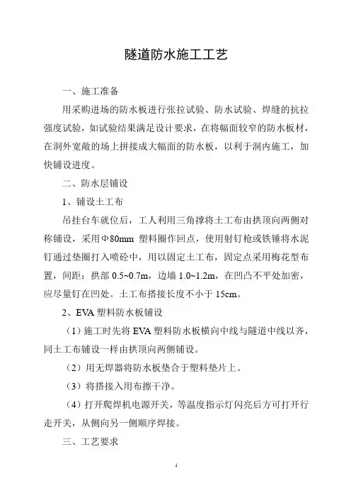 隧道防水施工作业指导书