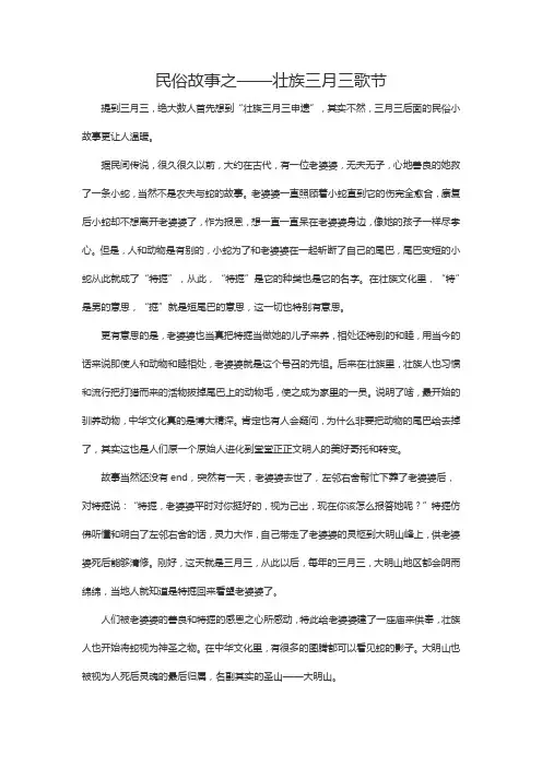 壮族三月三歌节故事传说