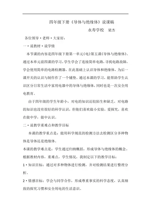 四年级科学说课稿