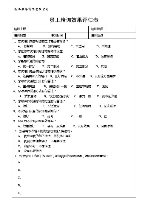 员工培训效果评估表(修)