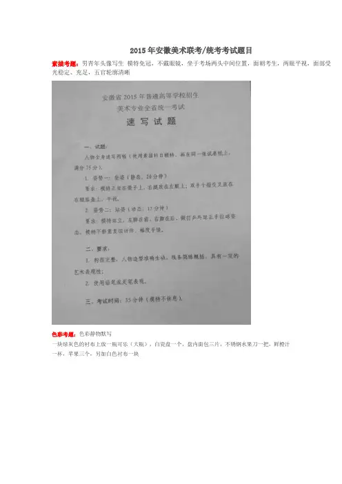 2015年安徽美术联考、统考考试题目