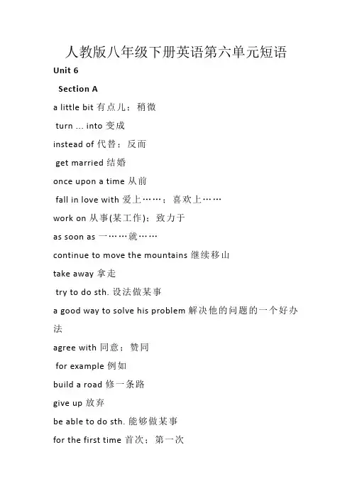 人教版八年级下册英语第六单元短语