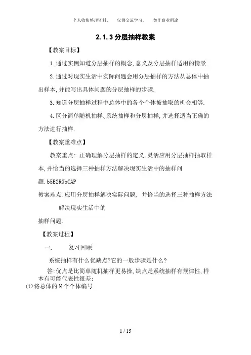 2. 1. 3分层抽样(教、教案)
