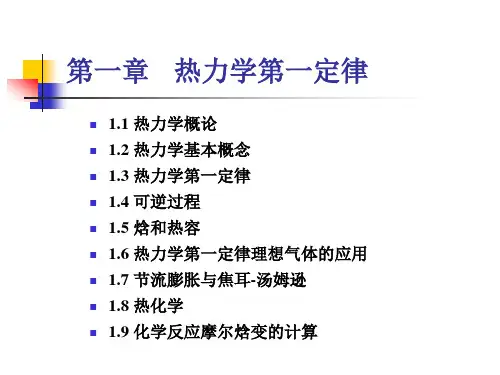 热力学第一定律