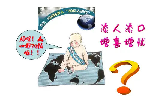 《第一节 人口与人种》课件