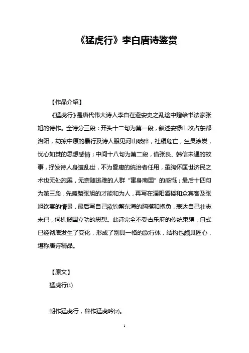《猛虎行》李白唐诗鉴赏