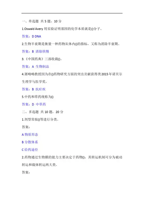 20秋学期《药学概论》在线作业答案