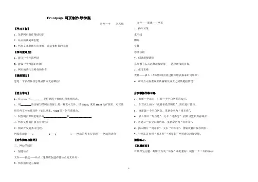 frontpage网页制作教案