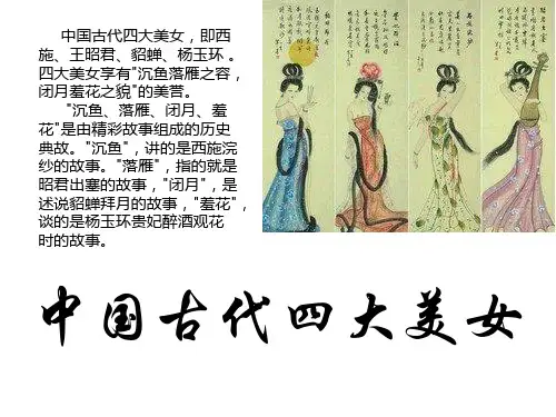 (古代四大美男)