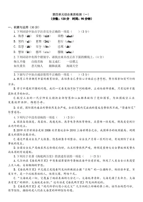 七年级语文下学期第四单元综合素质检测(一)