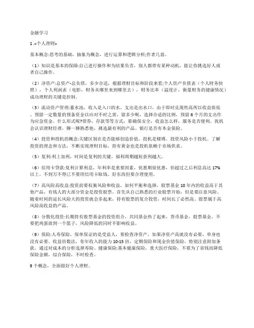 《个人理财》学习心得